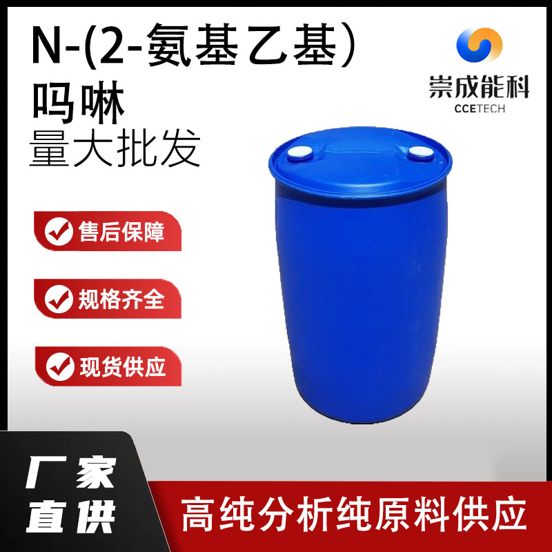 N-(2-氨基乙基）吗啉