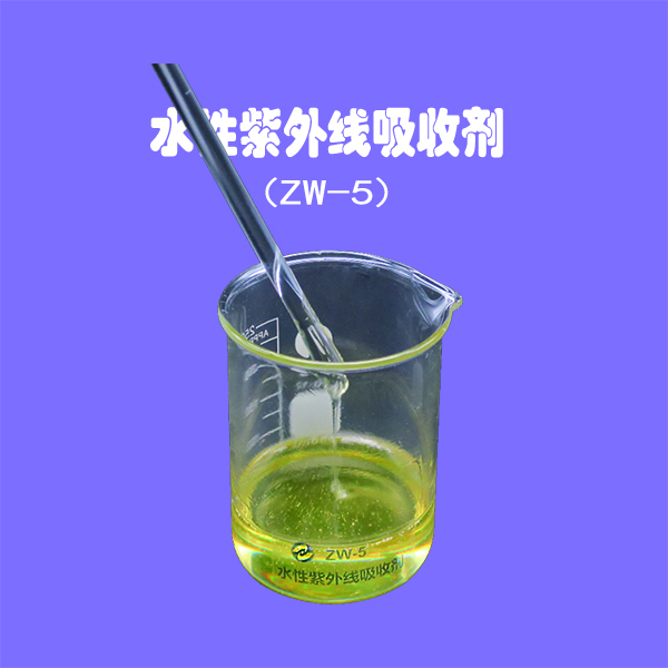 透明紫外线吸收剂，阻隔屏蔽200-380-400nm的水性或油性树脂/胶水/涂料添加剂