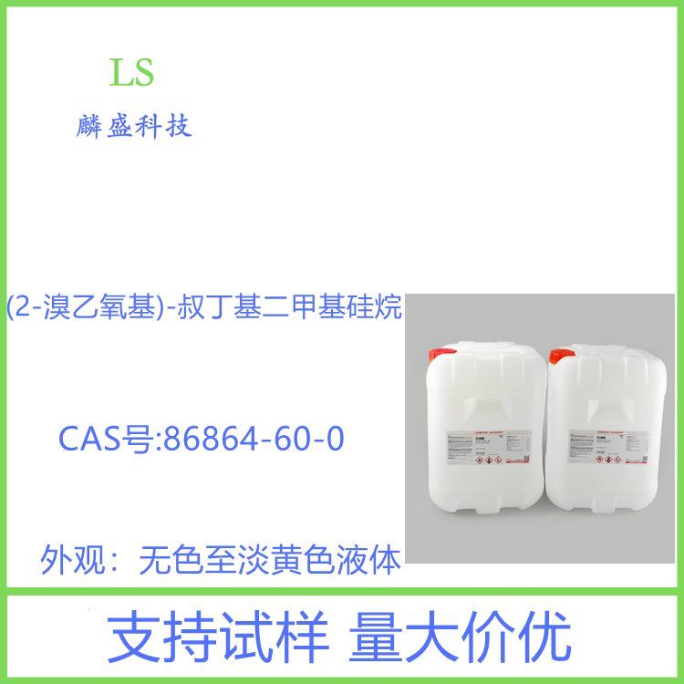 (2-溴乙氧基)-叔丁基二甲基硅烷 86864-60-0 医药中间体