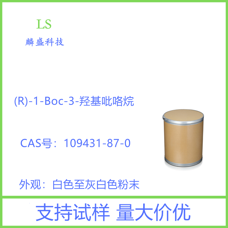 (R)-1-Boc-3-羟基吡咯烷 109431-87-0 用于合成烟碱乙酰胆碱受体的配体