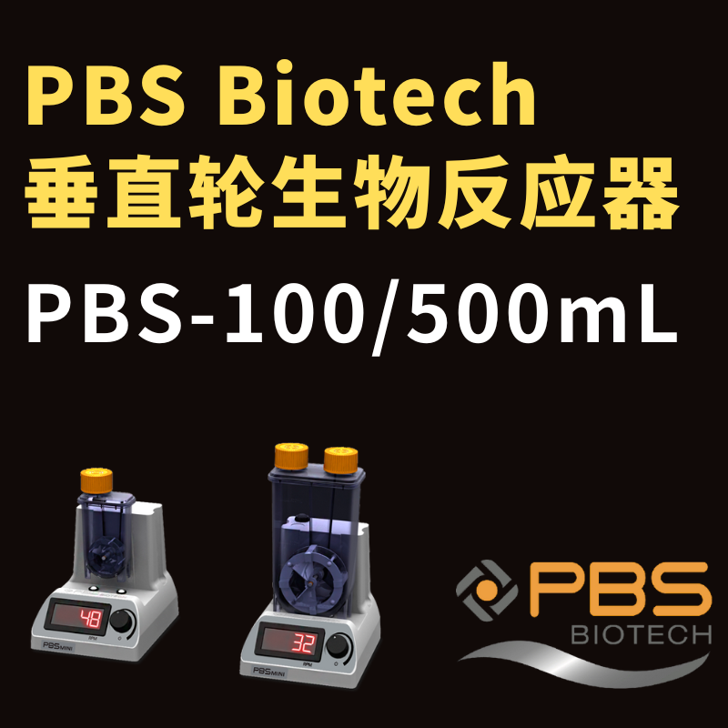 PBS Mini可灌流垂直轮生物反应器一次性容器0.1L/0.5L｜PBS Biotech