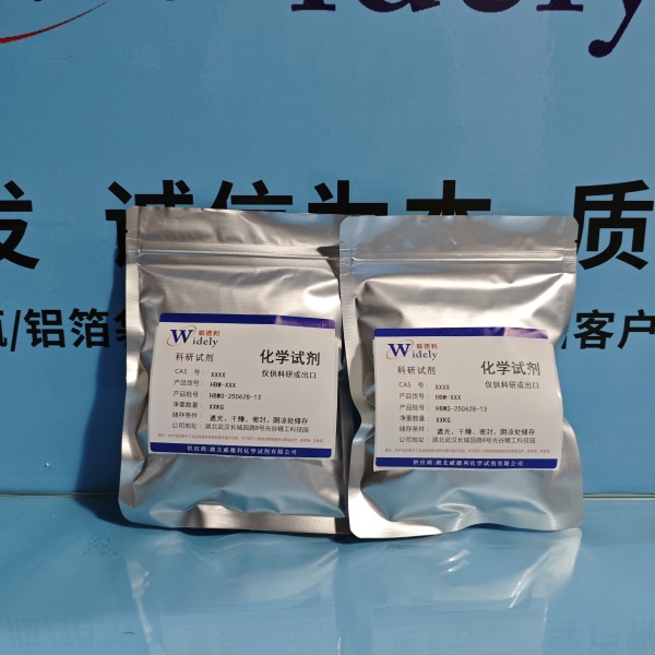 卡博特韦 | 1051375-10-0 含量98% 高纯试剂 陈明 13339985473同微