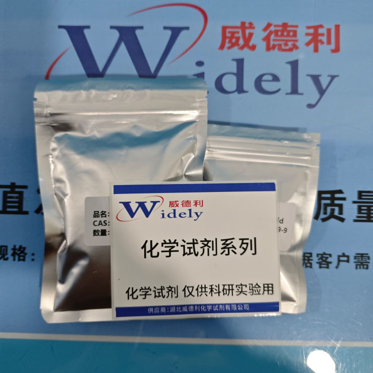 塞卡替尼中间体 | 1207836-10-9 含量99% 高纯试剂 陈明 13339985473同微