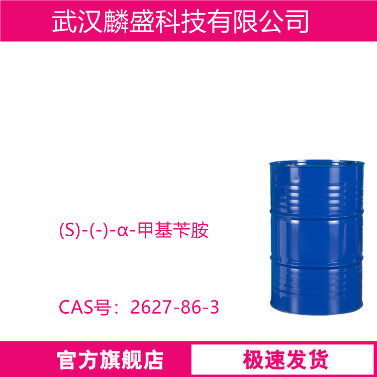 (S)-(-)-α-甲基苄胺 2627-86-3 用于一锅多组分法合成高度取代的手性吡咯