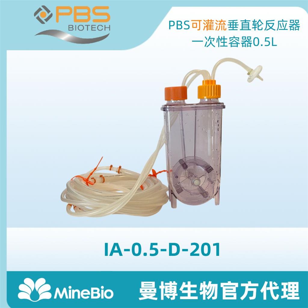 PBS Mini iPSC聚集体培养分化专用0.5L灌流耗材｜PBS Biotech