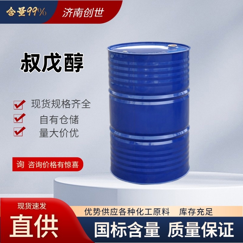 国标叔戊醇 2-甲基-2-丁醇  75-85-4