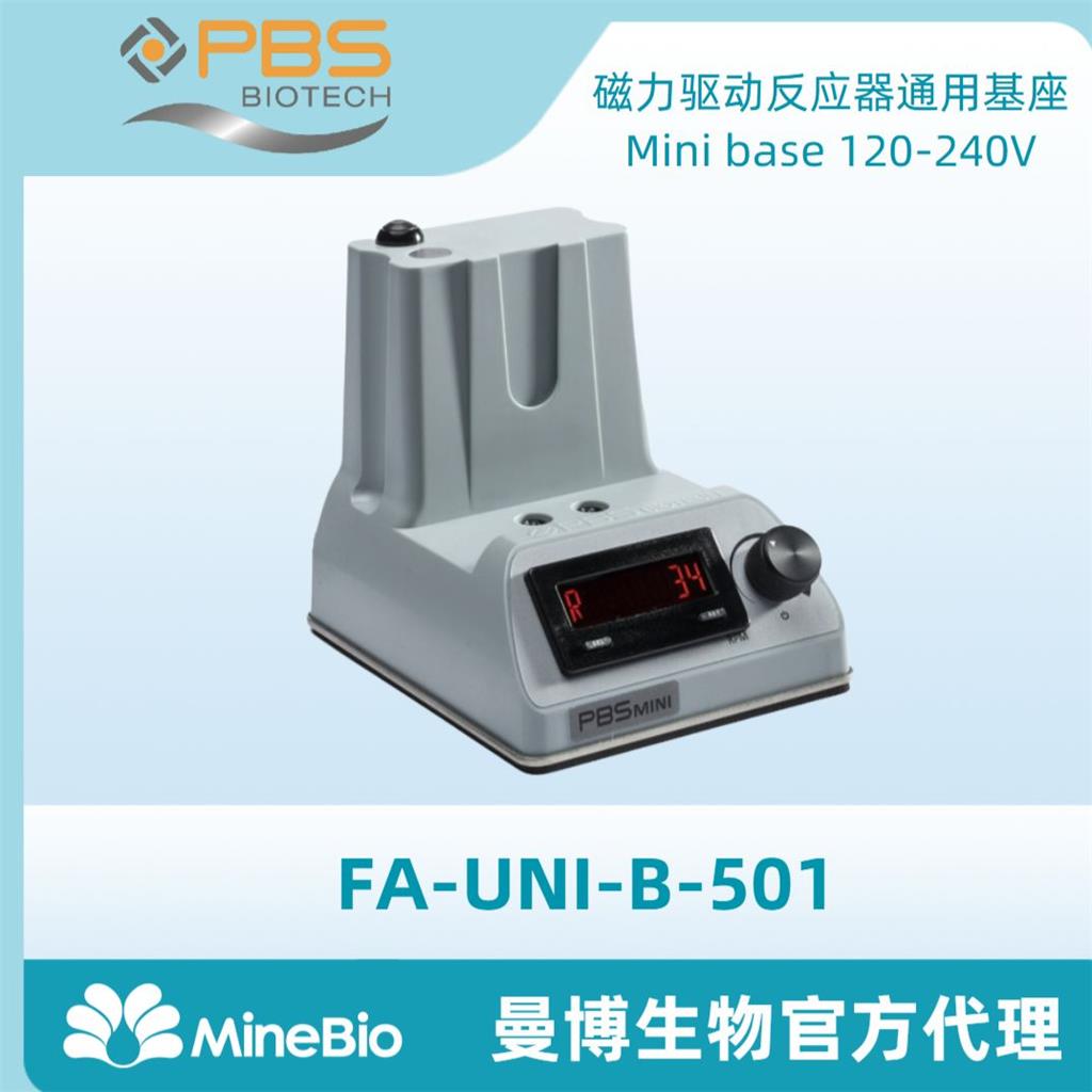 PBS Mini磁力驱动反应器通用基座base 120-240V｜PBS Biotech