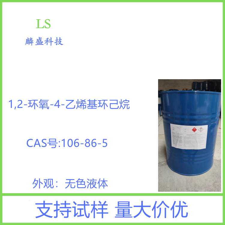 1,2-环氧-4-乙烯基环己烷 106-86-5 中间体