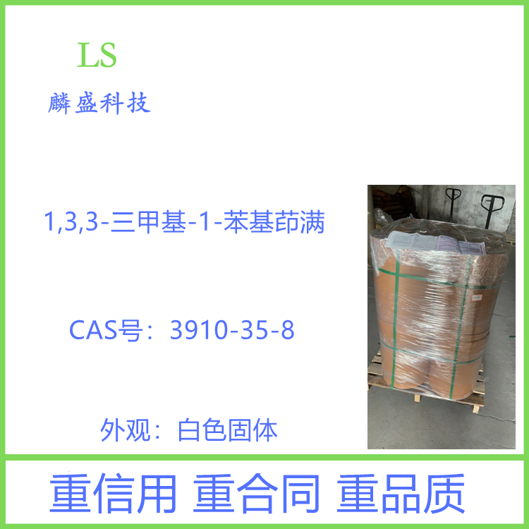 1,3,3-三甲基-1-苯基茚满 3910-35-8 中间体 