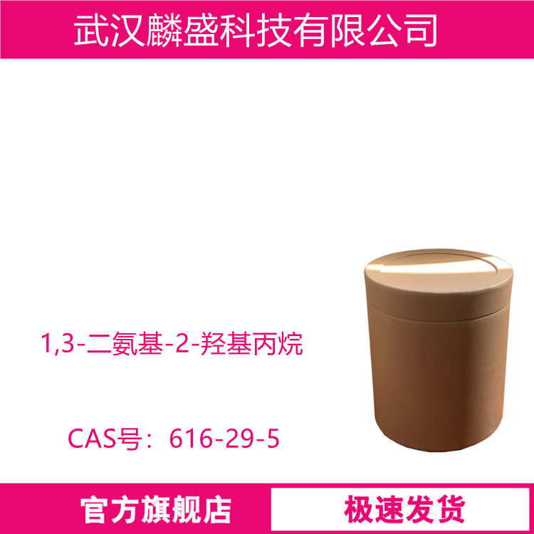 1,3-二氨基-2-羟基丙烷 616-29-5  中间体