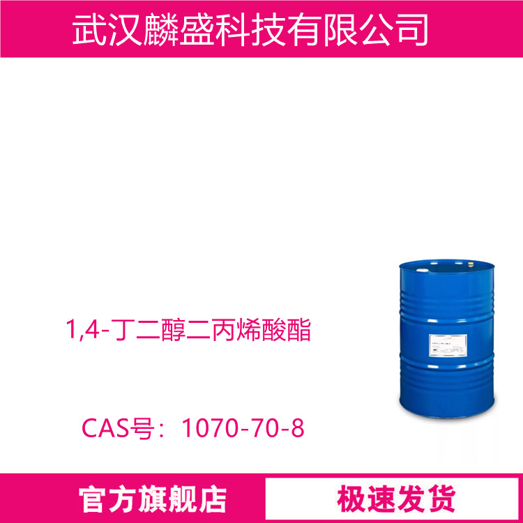 1,4-丁二醇二丙烯酸酯 1070-70-8 用作共聚单体