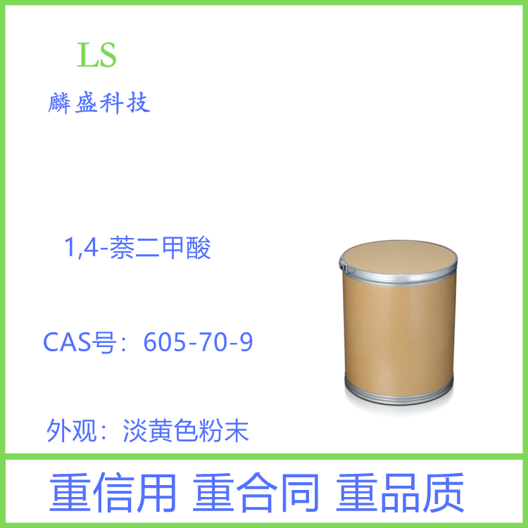 1,4-萘二甲酸 605-70-9 含量99% KCB酸 用作染料、塑料加工助剂的中间体  