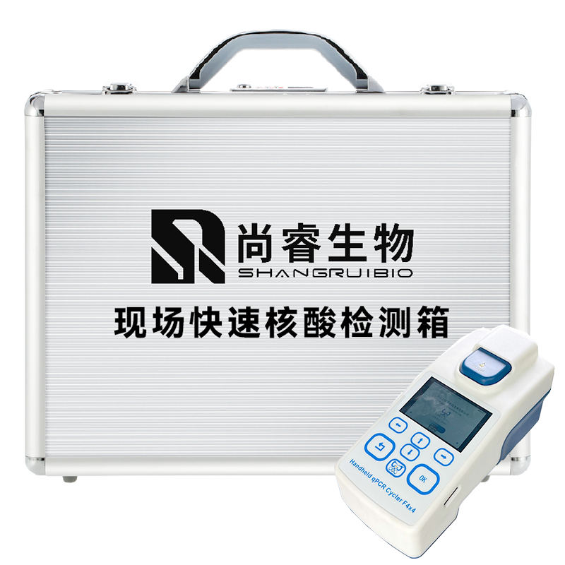 手持式荧光定量PCR检测仪/现场核酸快检箱