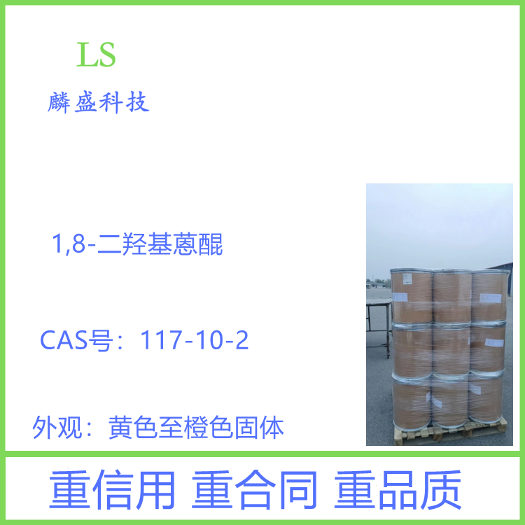 1,8-二羟基蒽醌 117-10-2 染料中间体