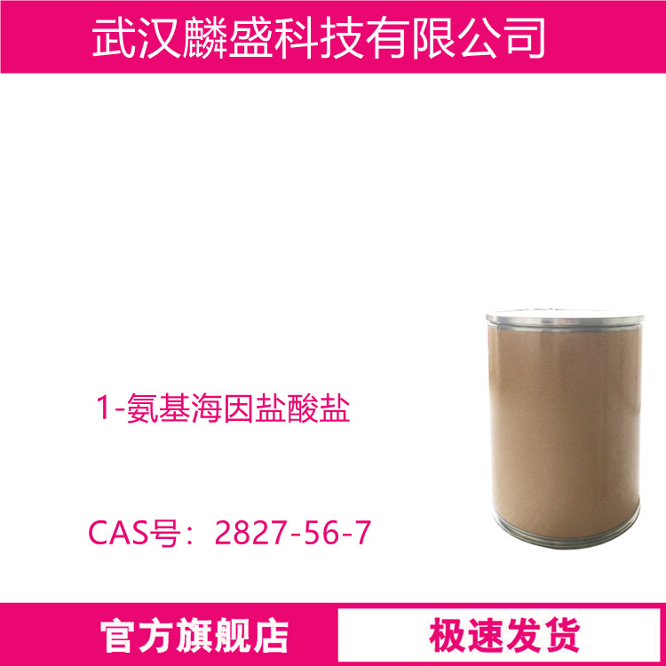 1-氨基海因盐酸盐 2827-56-7 用作医药、农药中间体