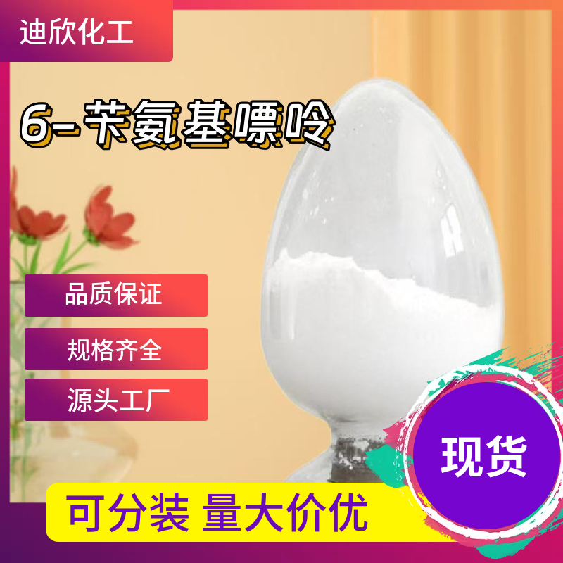 6-苄氨基嘌呤6-BA 1214-39-7 应用介绍
