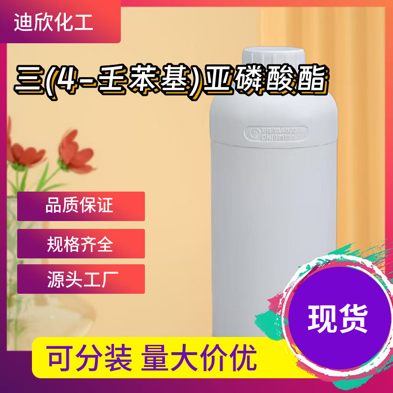 三(4-壬苯基)亚磷酸酯；抗氧剂TNPP 3050-88-2  应用介绍 