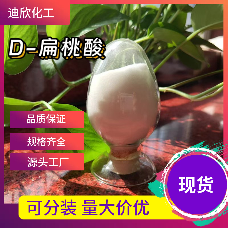 D-扁桃酸 611-71-2 应用介绍