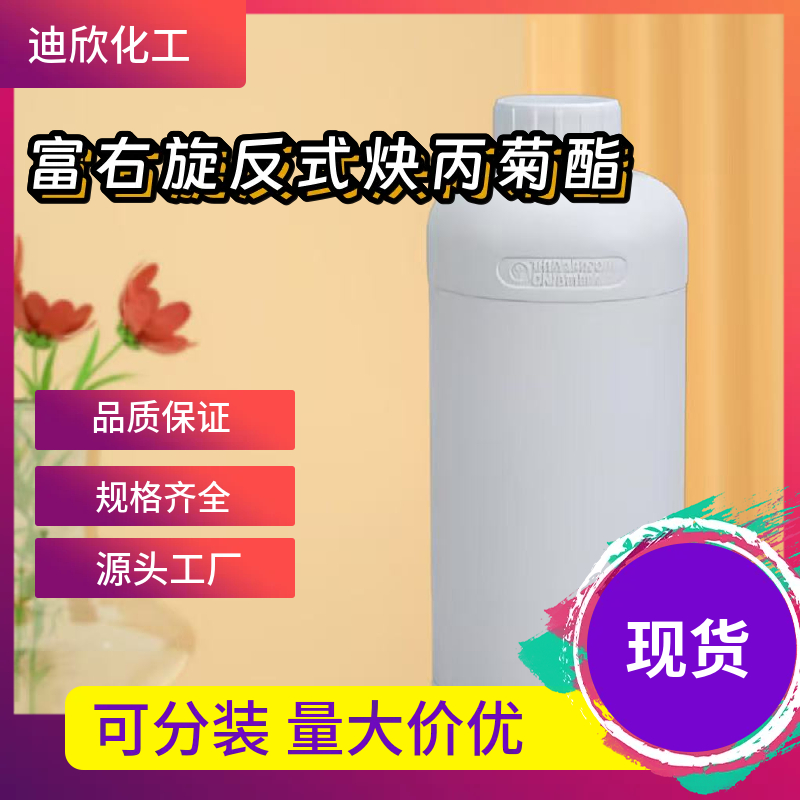 富右旋反式炔丙菊酯  103065-19-6 应用介绍