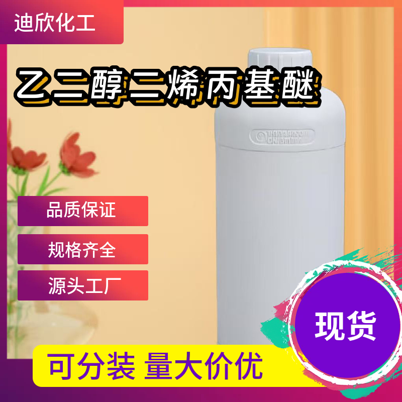 乙二醇二烯丙基醚 7529-27-3 应用介绍