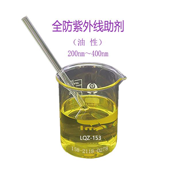 全防紫外线助剂（200-400nm）.jpg