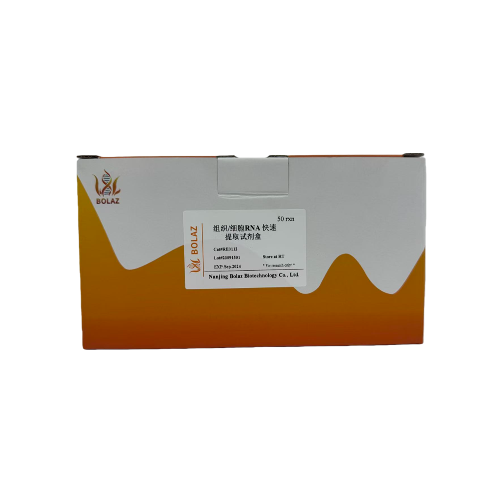 组织/细胞RNA快速提取试剂盒