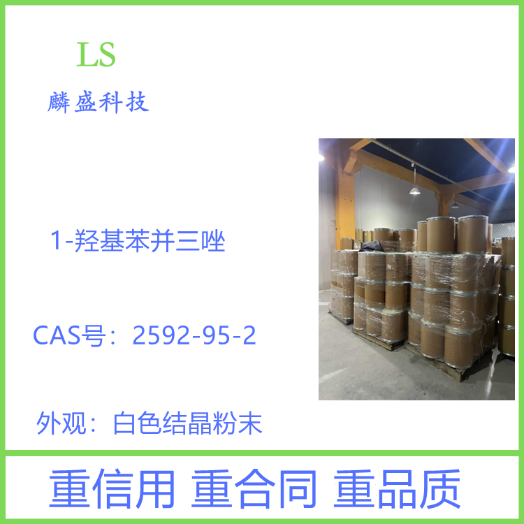 1-羟基苯并三唑 2592-95-2 HOBT 合成乌苯美司的中间体 、多肽保护剂