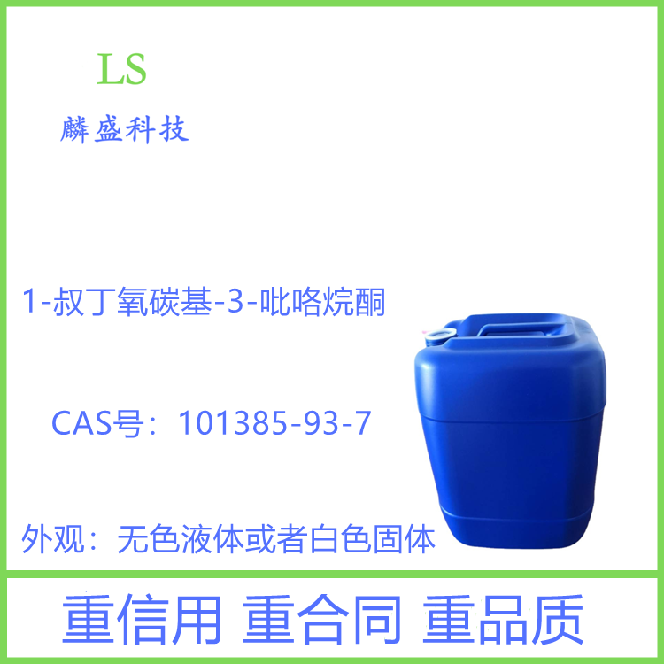 1-叔丁氧碳基-3-吡咯烷酮 101385-93-7 中间体