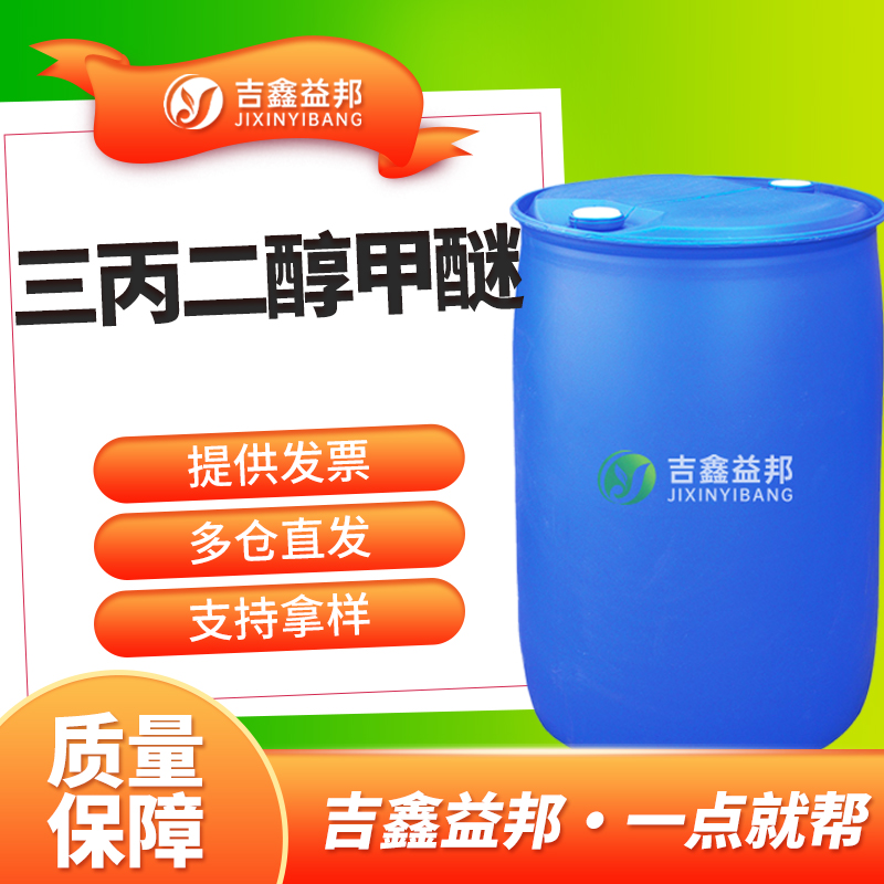 三丙二醇甲醚，20324-33-8，有机合成中间体