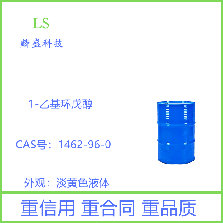 1-乙基环戊醇 1462-96-0 中间体