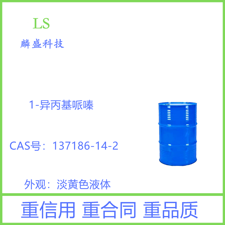 1-异丙基哌嗪 137186-14-2 中间体