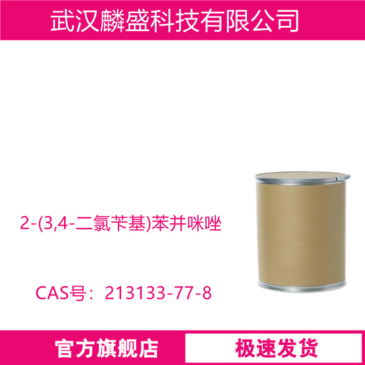 2-(3,4-二氯苄基)苯并咪唑 213133-77-8 用作医药中间体