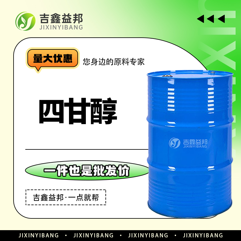 四甘醇
