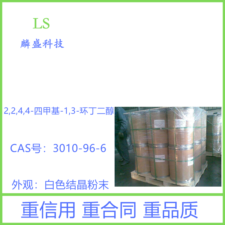 2,2,4,4-四甲基-1,3-环丁二醇 3010-96-6 用作有机、医药中间体
