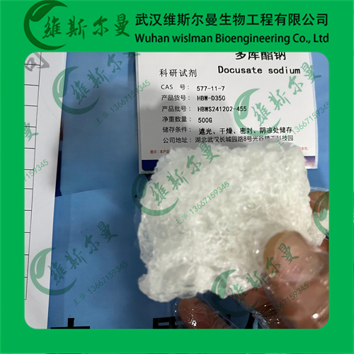 多库酯钠-577-11-7-外观固体纯度98%、外观液体纯度70%-表面活性剂、乳化剂、湿润剂-找维斯尔曼王华