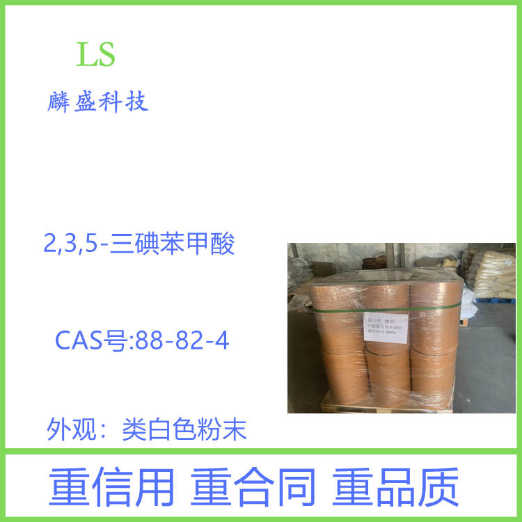 2,3,5-三碘苯甲酸 88-82-4 用作植物生长调节剂