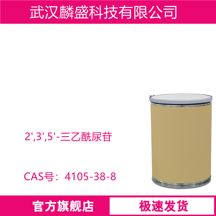 2',3',5'-三乙酰尿苷 4105-38-8 用作医药中间体