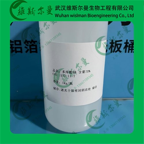 珀酸二辛酯钠盐-577-11-7-外观固体纯度98%、外观液体纯度70%-表面活性剂、乳化剂、湿润剂-找维斯尔曼王华