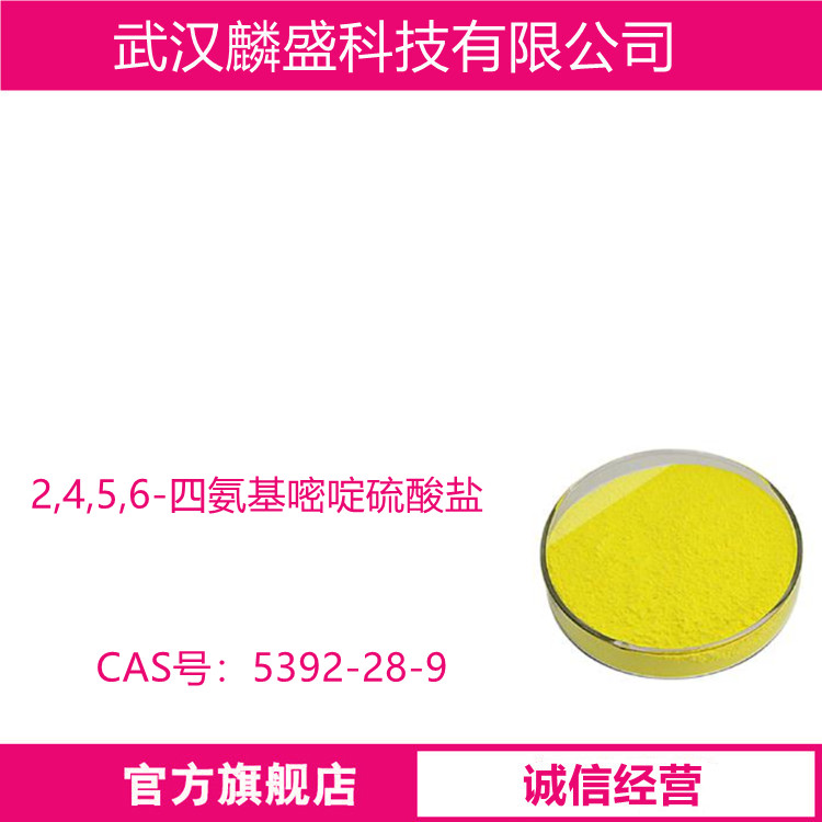 2,4,5,6-四氨基嘧啶硫酸盐 5392-28-9 用作药物甲氨喋呤中间体