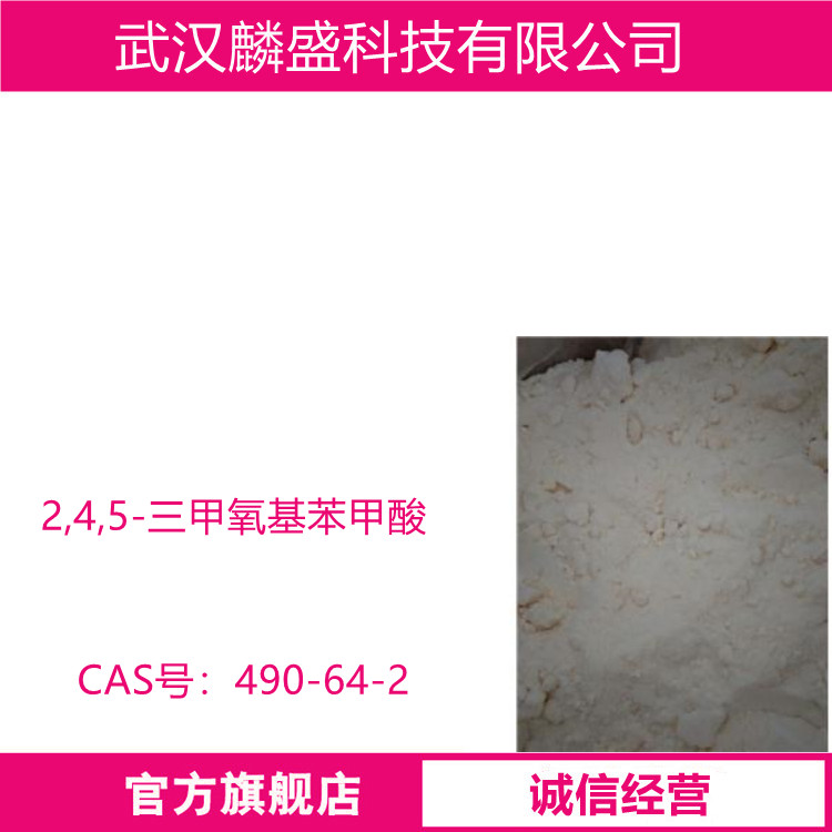 2,4,5-三甲氧基苯甲酸 490-64-2 苦杏仁酸 用作中间体