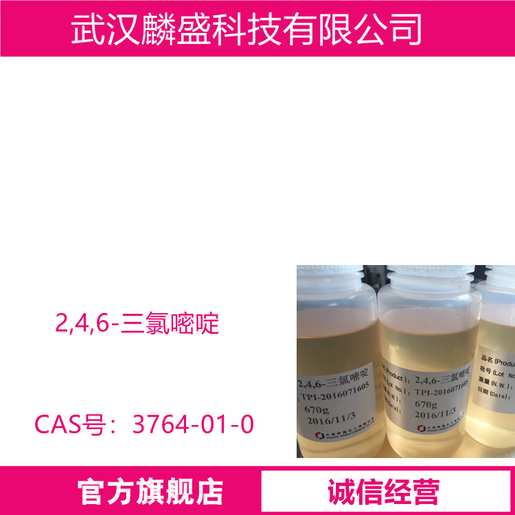 2,4,6-三氯嘧啶 3764-01-0 染料中间体 纯度>98%