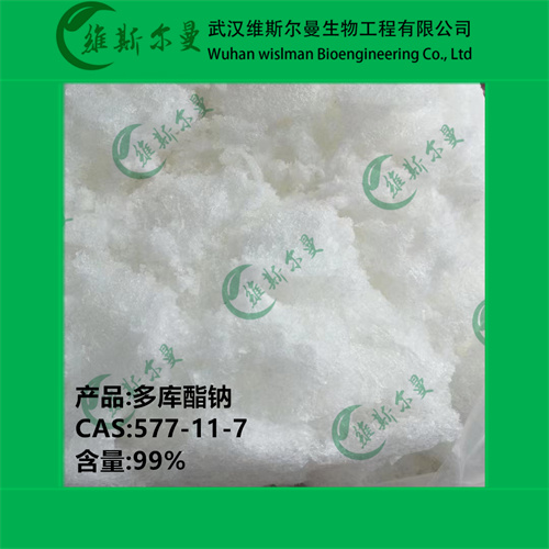 多库酯钠-577-11-7-表面活性剂、乳化剂、湿润剂-外观固体纯度98%、外观液体纯度70%-找维斯尔曼王华