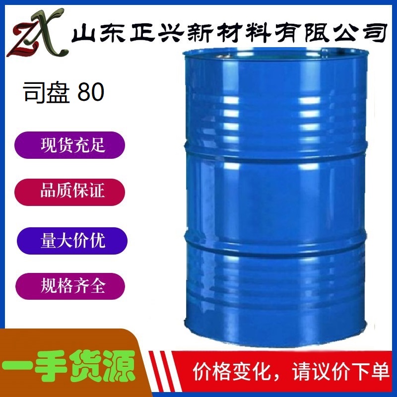 司盘s-80 S-60 S-20 S-85  1338-43-8   含量98% 失水山梨醇脂肪酸酯