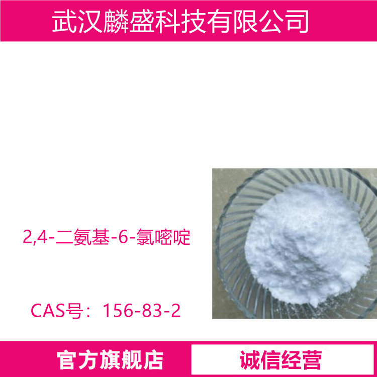 2,4-二氨基-6-氯嘧啶 156-83-2 用作药物敏乐定中间体
