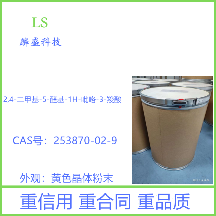 2,4-二甲基-5-醛基-1H-吡咯-3-羧酸 253870-02-9 用于医药中间体