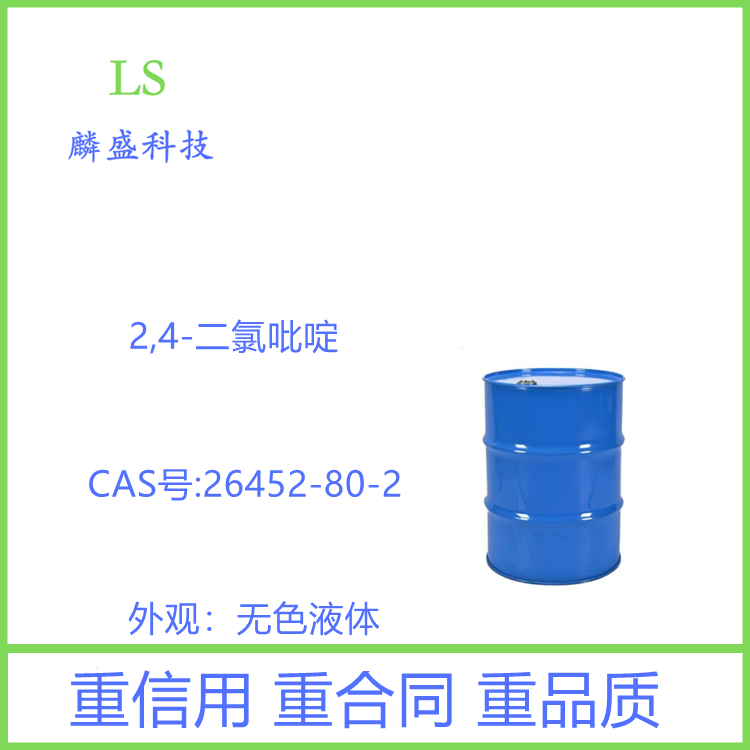 2,4-二氯吡啶 26452-80-2 医药中间体