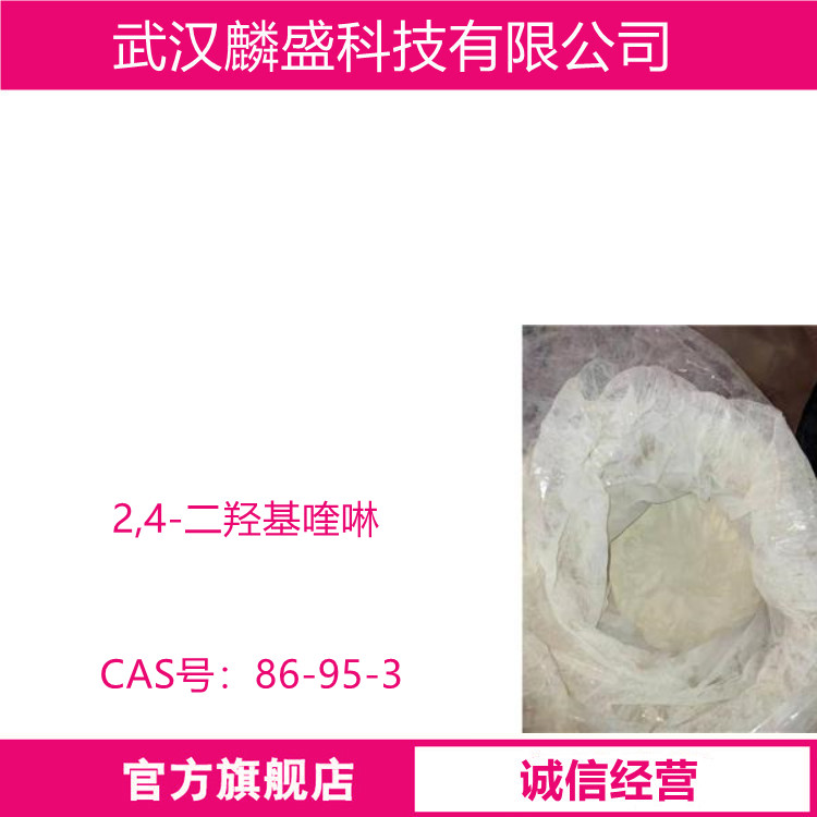 2,4-二羟基喹啉 86-95-3 用作医药中间体