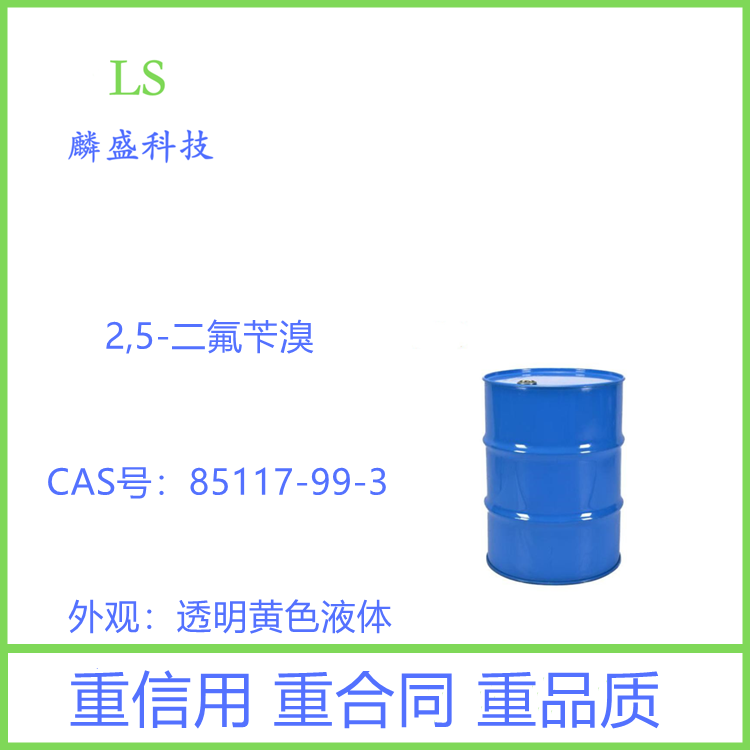 2,5-二氟苄溴 85117-99-3 中间体