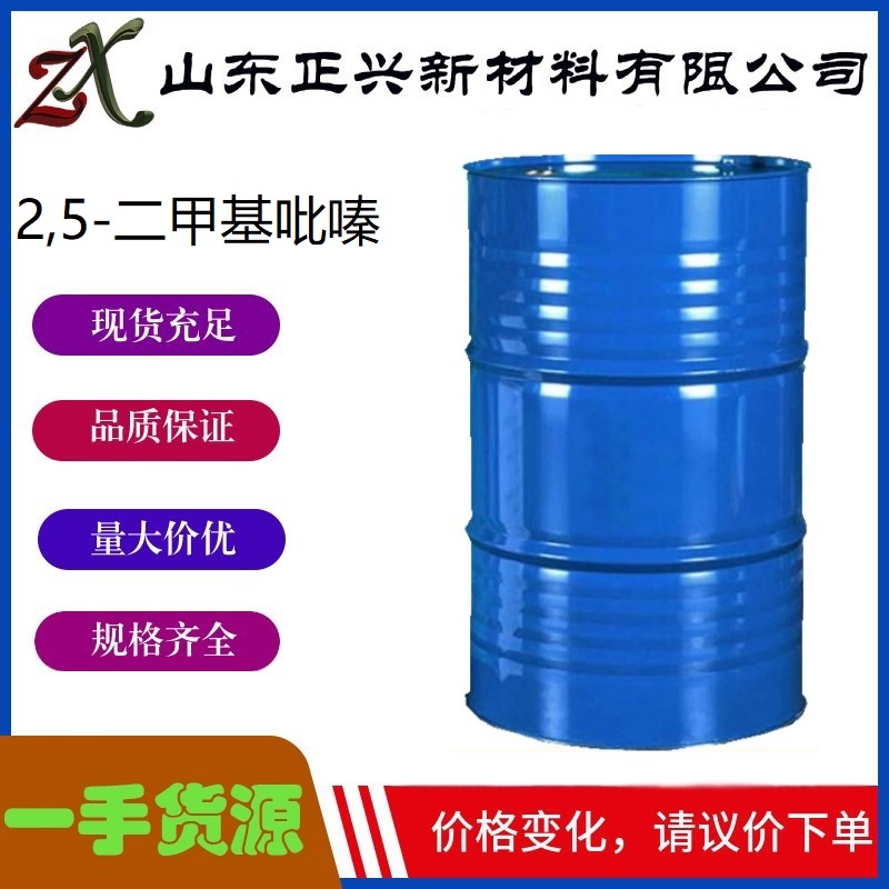 2,5-二甲基吡嗪123-32-0 用于染料工业 食品香料 
