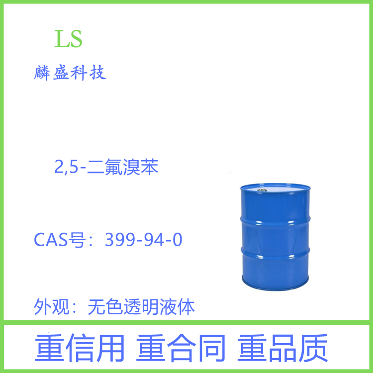 2,5-二氟溴苯 399-94-0 用作医药、农药、液晶材料中间体